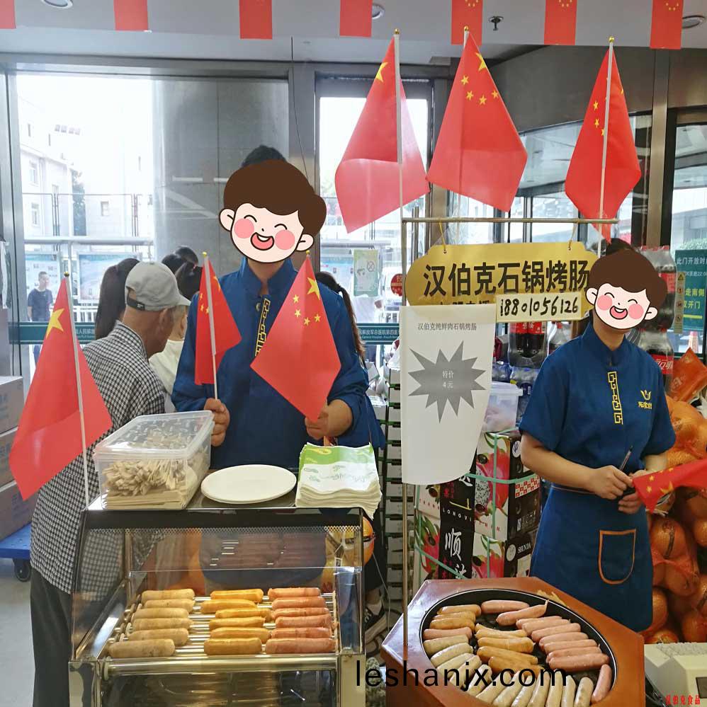 漢伯尅(ke)石(shi)鍋(guo)烤腸(chang)北京(jing)商(shang)場(chang)國(guo)慶(qing)熱賣(mai)